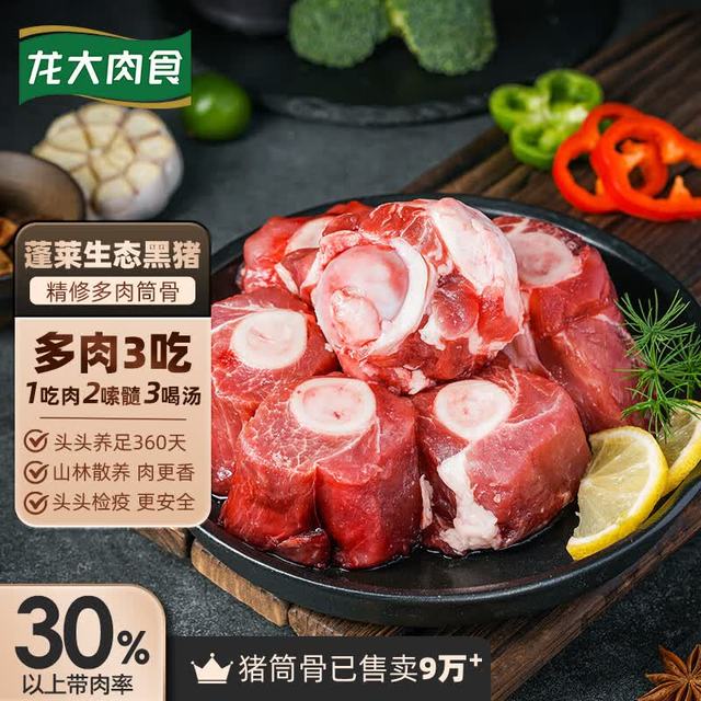 龙大 黑猪肉生鲜 黑猪棒骨6斤