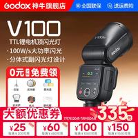 神牛 V100机顶闪光灯100W大功率高速同步TTL锂电池热靴灯口袋灯摄影灯 富士版-下单多仓速发