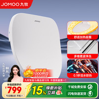九牧 ZS021-S1 智能马桶盖 即热式抗菌 带烘干加热 全自动洁身器