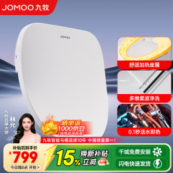 九牧 ZS021-S1 智能马桶盖 即热式抗菌 带烘干加热 全自动洁身器