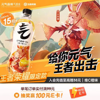 元气森林 维C橙味0糖0脂0卡气泡水 480ml*15瓶