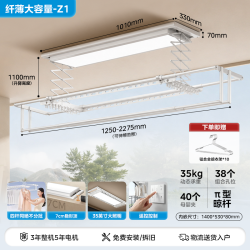 美的 Z1 电动晾衣架 阳台智能升降 7cm纤薄机身 全屏照明 遥控开关