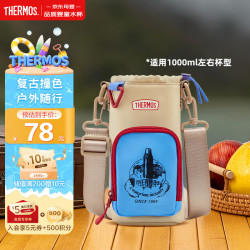 THERMOS 膳魔师 复古斜挎儿童水壶包适配1000ml左右的多种杯型解放双手 卡其色