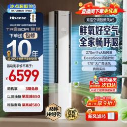 海信 智新风空调X5 大3匹柜机 增氧新风 AI省电 Deepseek语音智控 纯铜管 大双排 一级能效