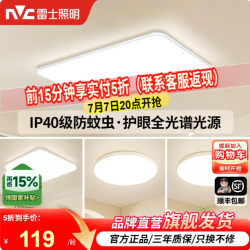 雷士 照明 全光谱护眼 48W 吸顶灯