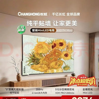 长虹 D7H Mini系列 65D7H Mini 65英寸壁画电视 4GB+64GB