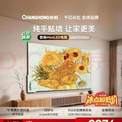 长虹 D7H Mini系列 65D7H Mini 65英寸壁画电视 4GB+64GB