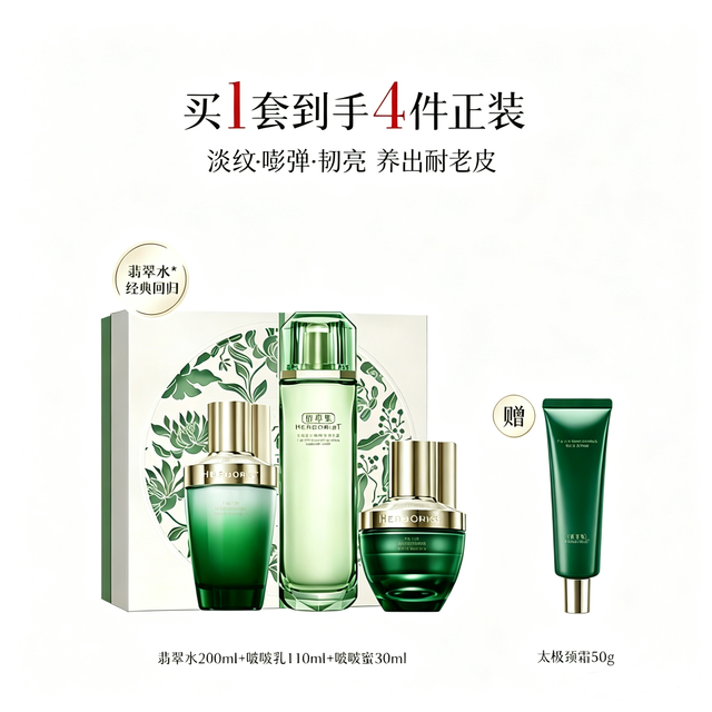 佰草集 太极肌源修护套装（翡翠水200ml+乳110ml+蜜30ml+颈霜50g）