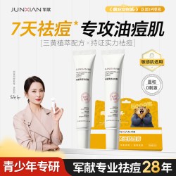 军献 黄连祛痘膏青春痘温和控油祛痘淡印精华青少年护肤品学生正品