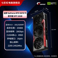 七彩虹 RTX5070Ti 16G火神/AD/战斧DIY台式机电脑主机游戏独立显卡