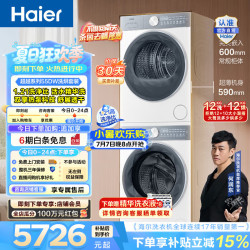 海尔 超越系列 55DW洗烘套装 12KG家用大容量滚筒洗衣机+双擎热泵烘干机 1.21洗净比精华洗