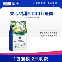 蓝氏 生鲜高能系列 猎鸟乳鸽全阶段猫咪干粮