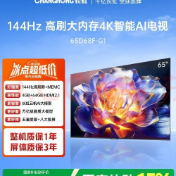 长虹 电视 65D68F-G1 & & 65英寸 144Hz高刷 & & 4+64GB内存分舱回音壁云帆AI大模型