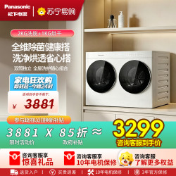 Panasonic 洗衣机XQG20-AD280