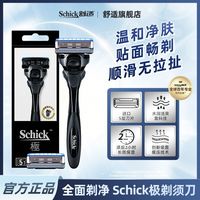 百亿补贴：舒适 水次元极 水次元5 1刀架2刀头