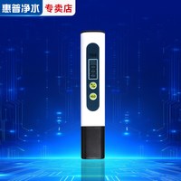 惠普 净水TDS水质检测笔饮用水精密测试