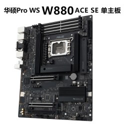 华硕 Pro WS W880-ACE SE主板 酷睿Ultra 9 285K CPU 台式机