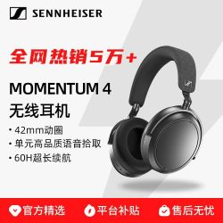 森海塞尔 MOMENTUM 4大馒头4四代头戴式无线蓝牙耳机