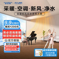 A.O.SMITH 高端智慧集成系统  天风地水系统  采暖系统等定制 冷暖热水中心（高端款）