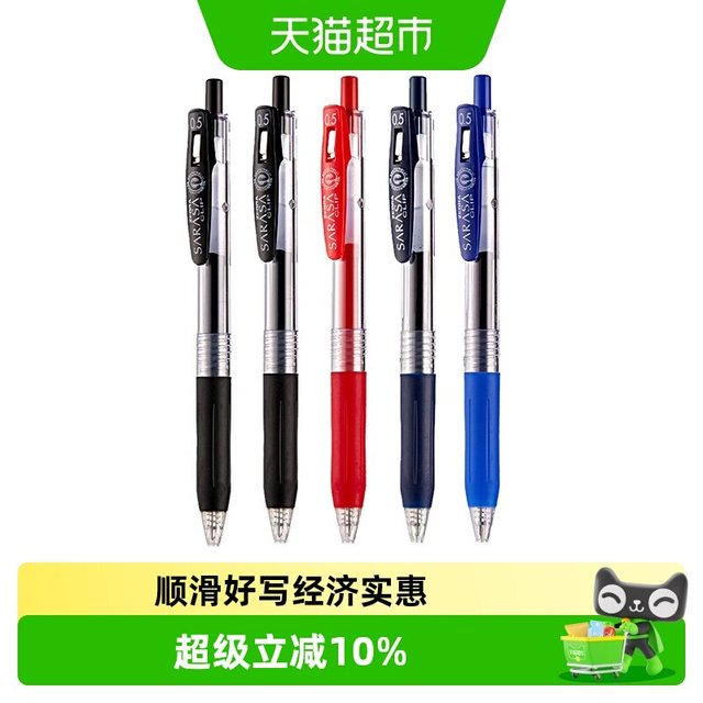 88VIP：斑马牌 日本ZEBRA斑马笔JJ15中性笔套装文具黑笔用按动0.5mm