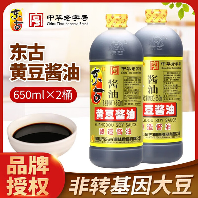 东古 黄豆酱油 650ml*2瓶