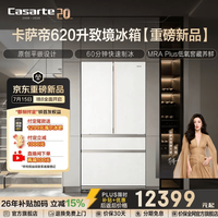 卡萨帝 致境系列620升法式多门超大容量冰箱原创平嵌60分钟全自动制冰MRA Plus低氧窖藏养鲜