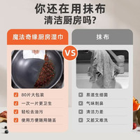 科万鸿 大容量厨房湿巾强力去污家用油烟机清洁专用湿纸巾大包加厚抹布 3包