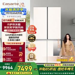 卡萨帝 原石系列645升十字门冰箱智控三系统智慧动态除菌净化高效锁鲜大容量政府补贴
