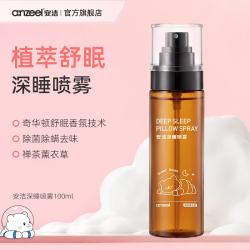 安洁 深睡喷雾 植萃舒眠 除菌除螨枕头喷雾 禅茶薰衣草香薰助眠