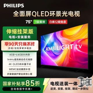 飞利浦 电视8580系列75英寸QLED环景光平板电视机75PQF8580/T3