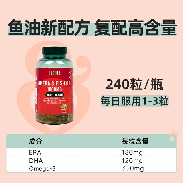 HOLLAND & BARRETT 荷柏瑞 深海鱼油软胶囊 1000mg*250粒