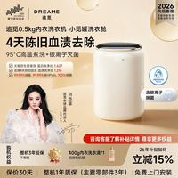 追觅 小觅罐系列 DWMZ5M11WACN 迷你波轮洗衣机 0.5kg
