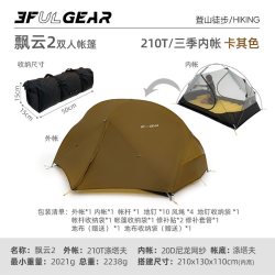 三峰出 三峰 飘云2 超轻涂硅防水防暴雨抗风户外露营徒步野营野餐双人帐篷