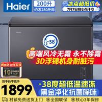 海尔 200升家用冰柜风冷无霜零下-38度超低温一级能效冷冻柜冷藏柜小型冰箱BC/BD-200WGHESM