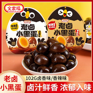 全家福 老卤小黑蛋鹌鹑蛋 香辣味 102g 独立小包装