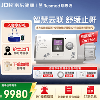 瑞思迈（Resmed）呼吸机打呼噜家用医用便携止鼾睡眠呼吸暂停综合症S10升级款白色