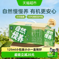 圣牧 有机纯牛奶儿童奶 125ml*20盒