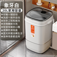 扬子 迷你洗衣机全自动小型洗袜子机带脱水租房半自动 白20L新款方桶