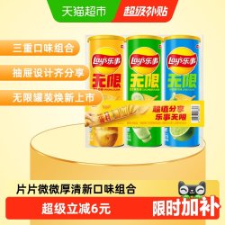 乐事 无限 薯片组合装 3口味 104g*3罐（翡翠黄瓜味104g+忠于原味104g+青柠味104g）