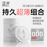 涩井 持久超薄玻尿酸安全套组合 18只（持久爱12只+超薄玻尿酸6只）