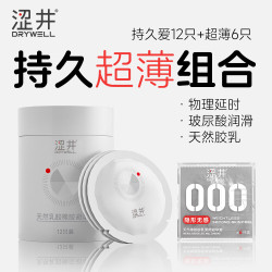 涩井 持久超薄玻尿酸安全套组合 18只（持久爱12只+超薄玻尿酸6只）