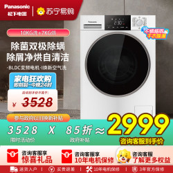 Panasonic 全自动滚筒洗衣机10公斤洗烘一体机 XQG100-F1RD3
