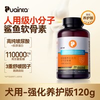 普安特软骨素舒节利狗狗猫咪用宠物关节髌骨养护骨修复软骨素补钙