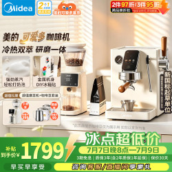 美的 咖啡机半自动冷热双萃家用轻商用全自动意式浓缩大屏触控 ECE5820+磨豆机套装