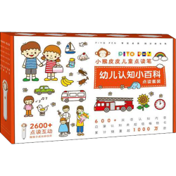 国防工业出版社 小猴皮皮点读笔+0-4岁幼儿认知小百科 套装