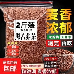 胖东来同款黑苦荞茶降糖三高 特级黑苦荞 500g*2罐 净重发货