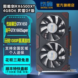 铭鑫 图能剑 RX 6500XT 4GBD6 台式电竞游戏独立升级设计视频显卡