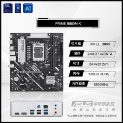 华硕 TUF B860M-PLUS WIFI华硕b860m重炮手主板支持245K