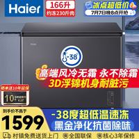 海尔 166升家用冰柜风冷无霜零下38度超低温保鲜一级能效速冻冷柜冰箱BC/BD-166WGHESM