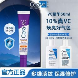 适乐肤 vc精华乳30ml去黄提亮抗皱修护温和早C晚A护肤品